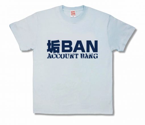 垢BAN