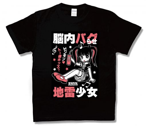 地雷少女