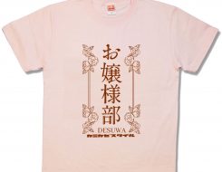 お嬢様部