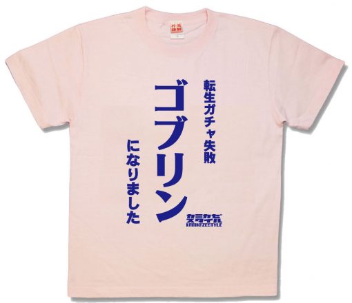 ゴブリン