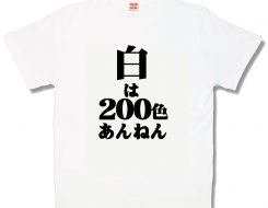 白200色