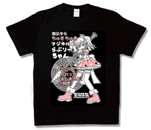 魔法少女マジカルラブリー